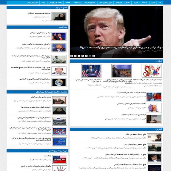 مجله ایرانی روابط بین الملل