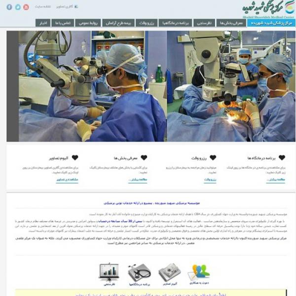مرکز پزشکی شهید شوریده