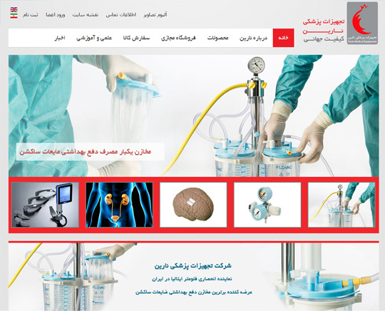 وبسایت تجهیزات پزشکی نارین
